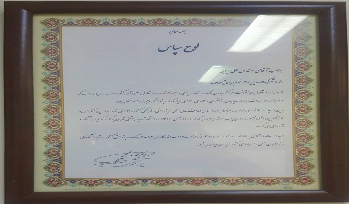 دریافت تندیس از مشاور عالی رییس جمهور